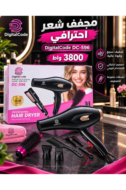 مجفف الشعر DigitalCode DC-596
