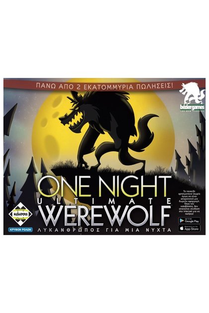 One Night Ultimate Werewolf - Λυκάνθρωπος για μια νύχτα (KA115029)