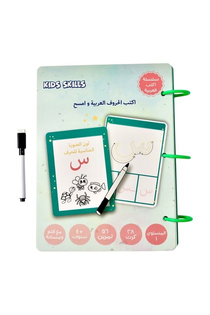 كتاب اكتب الحروف وامسح - المستوى 1