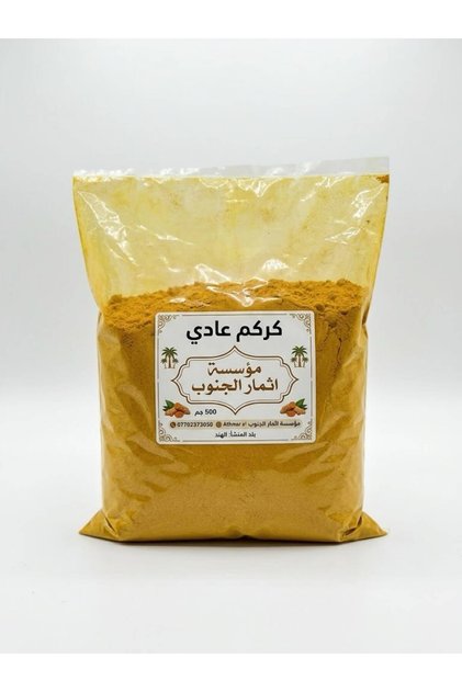 كركم عادي مطحون فاخر 500ج