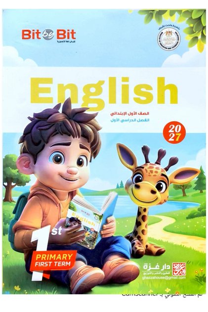 Bit by Bit English - الصف الاول الابتدائي 2027