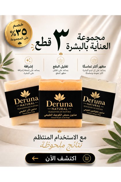Anti-Blemish, Brightening & Firming 3-Piece Soap Care Set |   Kojic Acid + Collagen + Rice Oil 315g