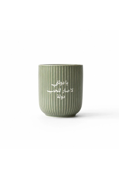 كوب يادولتي لا صار للحب دولة