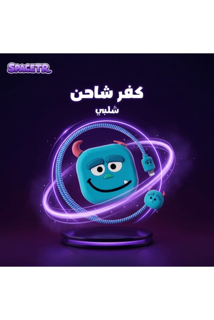 كفر شاحن شلبي Shelby بتصميم كرتوني لطيف وحماية للشاحن