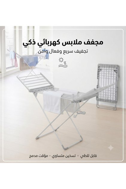 منشر غسيل كهربائي قابل للطي (منشفت كهربائي).