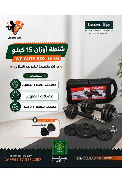 National Day Offers (15 kg Weights Box + with Free Exercise Gloves)