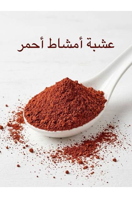 عشبة امشاط احمر مطحون 250ج