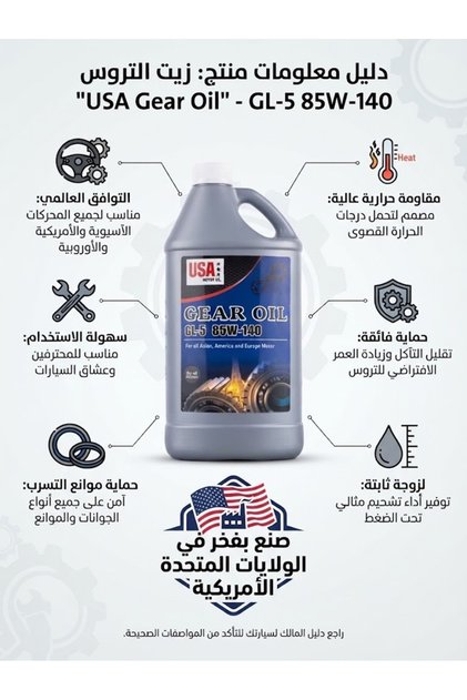 زيت محرك أمريكي GL-5 85W-140، زيت تروس للخدمة الشاقة، سائل ناقل الحركة اليدوي والدفرنس