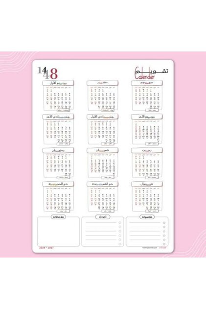 New Hijri 1448 Wall Calendar Your Words Design