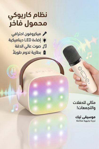 جهاز كاراوكي صغير فائق الأناقة مع ميكروفون لاسلكي - مكبر صوت محمول بتقنية البلوتوث مع تأثيرات إضاءة RGB كاملة، صوت ممتاز للحفلات والهدايا