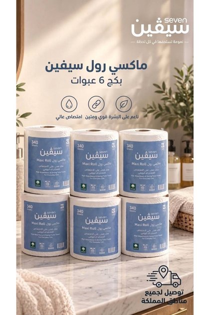 مناديل سيفين ماكسي رول 340 شيت 3 طبقات *6 قطع