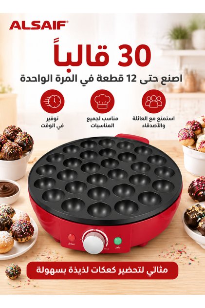 ALSAIF Electric Cake Pop Maker 1200W with 30 Molds E05332 Red – 2 Years