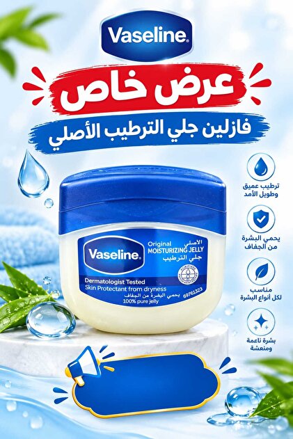 فازلين نقي 100 مل