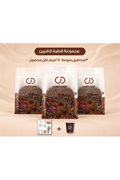 مجموعة قطرة كافيين | 3 محاصيل منوعة 250g لكل محصول