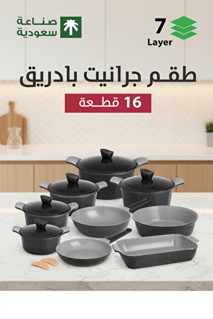 طقم أواني طهي فاخر من 16 قطعة مصنوع من السيراميك والجرانيت غير قابل للالتصاق | أواني وأغطية مصنوعة في السعودية | طقم مطبخ فاخر