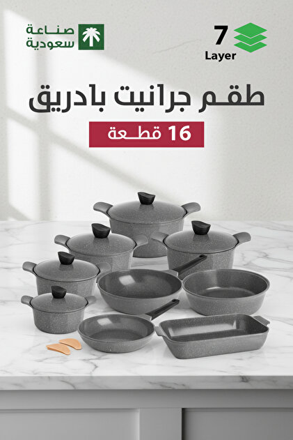 طقم أواني طهي فاخر من 16 قطعة مصنوع من السيراميك والجرانيت غير قابل للالتصاق | أواني وأغطية مصنوعة في السعودية | طقم مطبخ فاخر