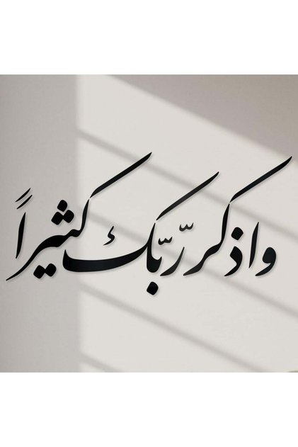 لوحة أكريليك - و اذكر ربك كثيرا-AC-24626008-120X60أسود