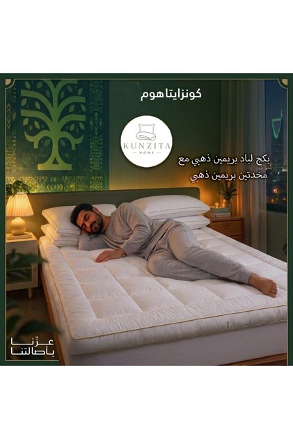 بكج الفخامة الملكية من كونزايتا هوم: لباد بريمين ذهبي ارتفاع 5 سم مع مخدتين بريمين ذهبي – راحة الفنادق الخمس نجوم في غرفتك