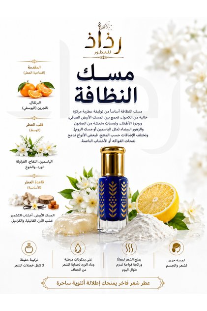 Maintaining Order from رذاذ العطور