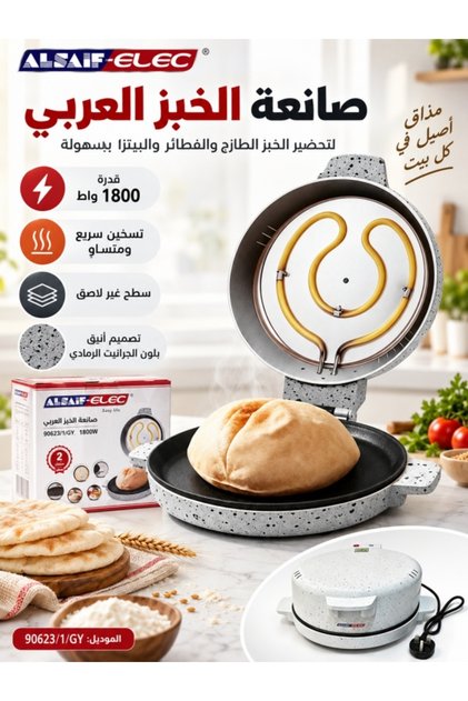 جهاز صنع الخبز العربي والبيتزا بقوة 1800 واط، فرن كهربائي غير لاصق للخبز المسطح، تسخين سريع وموحد، تصميم رمادي بتأثير الجرانيت