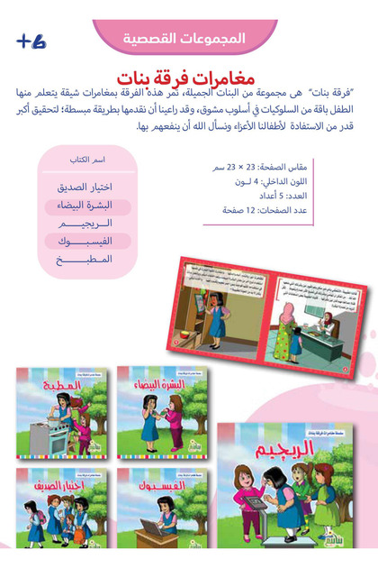 مغامرات فرقة بنات (5 كتب)
