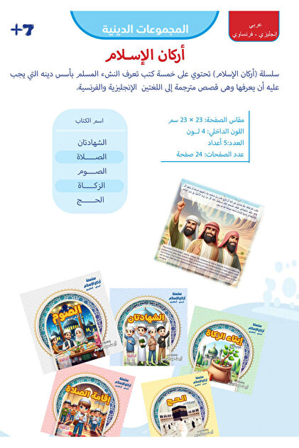 أركان الاسلام ( 5 كتب)