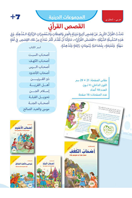 القصص القرآني ( 10 كتب)