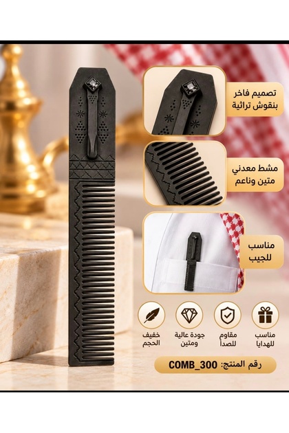 Premium Black Metal Shaving Comb – Elegant Heritage Design, Rust-Resistant