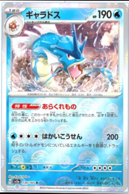 Gyarados [Reverse] # 130 Japanese Scarlet & Violet 151 Original Card