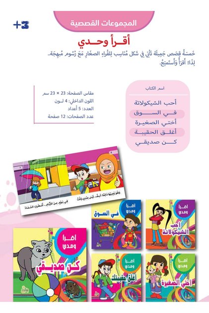 أقرأ وحدي (5 كتب)