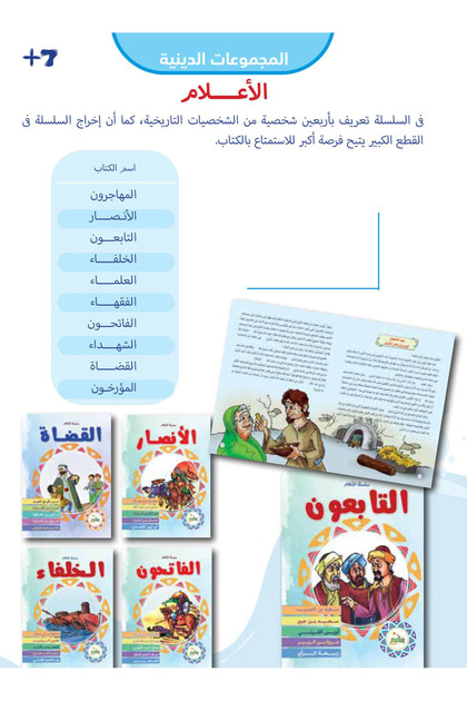 الأعلام ( 10 كتب)