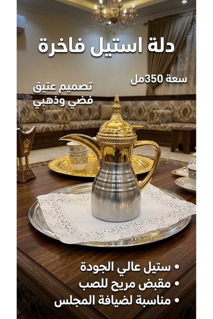 Coffee Pot Steel Silver with Gold 350ml