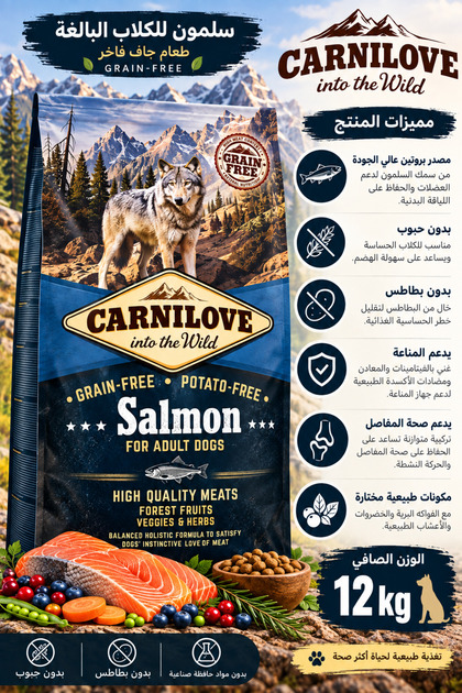 طعام جاف فاخر وخالٍ من الحبوب مصمم خصيصاً لدعم اللياقة البدنية وصحة الكلاب البالغة بالسلمون 12kg