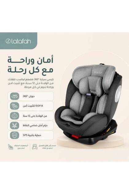 كرسي سيارة للأطفال دوران 360 درجة مع نظام ISOFIX – من حديثي الولادة حتى 12 سنة – حزام أمان خماسي