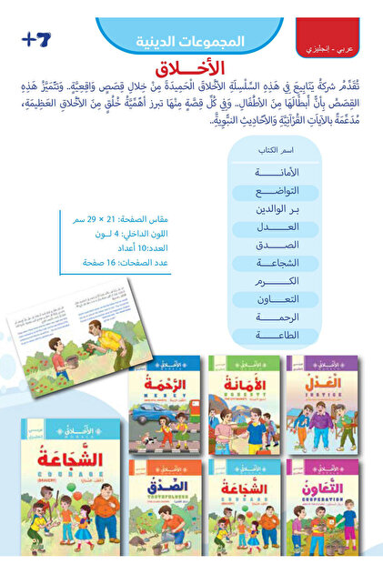 الأخلاق ( 10 كتب)