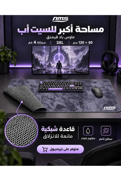 لوحة ماوس كبيرة للألعاب مقاس 3XL، 120×60 سم، سماكة 4 مم، مقاومة للماء مع قاعدة شبكية مانعة للانزلاق - رمادي