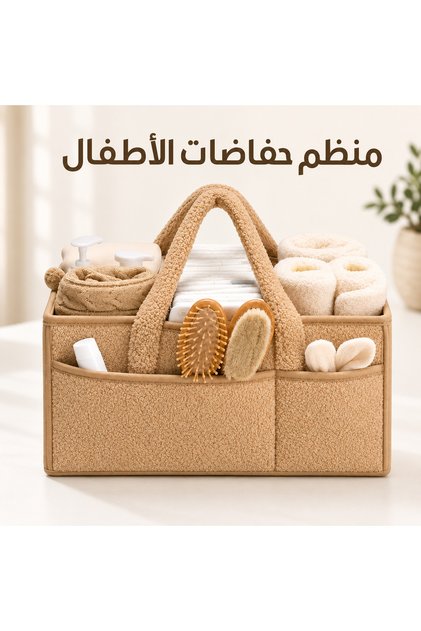 منظم حفاضات ومستلزمات الاطفال واغراض المولود - بني