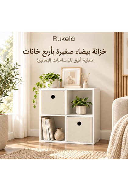 منظم تخزين أبيض بأربعة مكعبات، رف كتب صغير قائم بذاته، خزانة تخزين مفتوحة، أبعاد 60.2×29.8×60.4 سم لغرفة النوم والمدخل