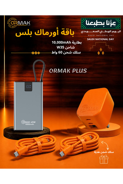 باقة أورماك بلس– كيبل 60 وات برتقالي سوفت + شاحن 35 وات + باور بانك HA-P20 10,000mAh