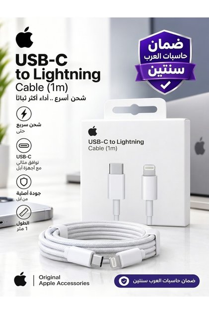 (Apple) كابل USB-C إلى Lightning (1 متر) لون ابيض - MUQ93ZE/A