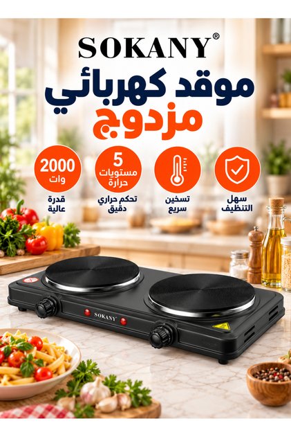 موقد كهربائي مزدوج SK-5107، أسود، 2000 واط، تحكم حراري بـ 5 مستويات، سطح مقاوم للحرارة سهل التنظيف، صغير الحجم ومتين، مثالي للمنزل والسفر