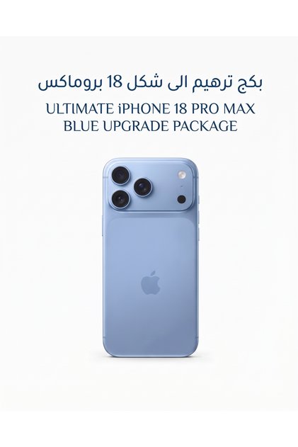 بكج ترقية شكل آيفون 16 برو ماكس إلى 18 برو ماكس مع كفر شفاف ماجسيف MagSafe