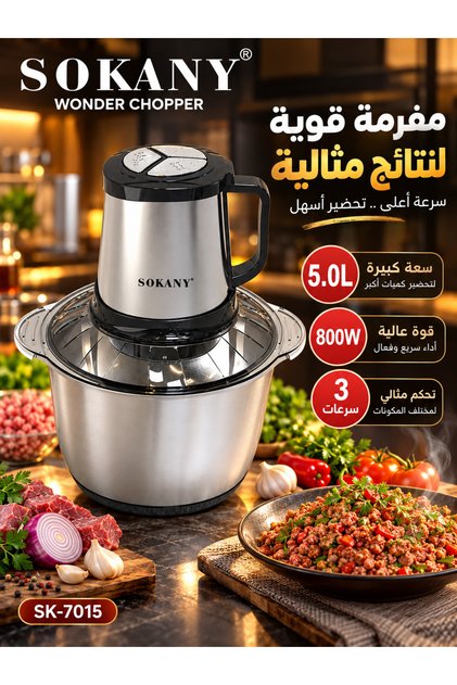 مفرمة لحم سوكاني بقوة 800 واط وسعة 5 لتر من الفولاذ المقاوم للصدأ مع 3 سرعات تحكم