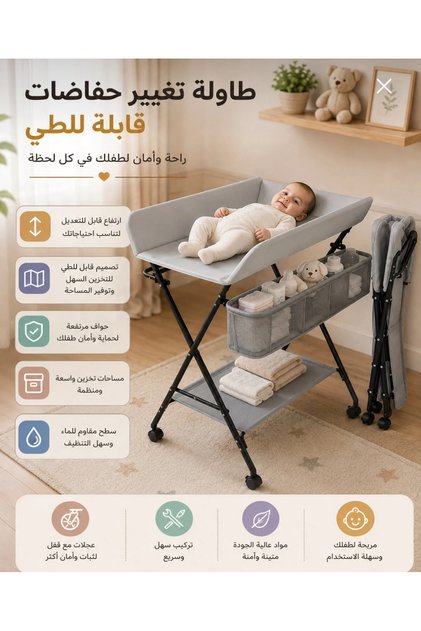 لطاولة تغيير المتنقلة الخاصة بالأطفال: