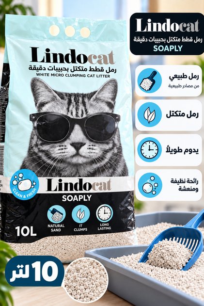 ليندو كات بريستيج برائحة الصابون المنعش رمل قطط عالي التكتل 10 لتر