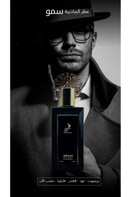 عطر سمو - 50 مل للرجال ( تصميم خاص )