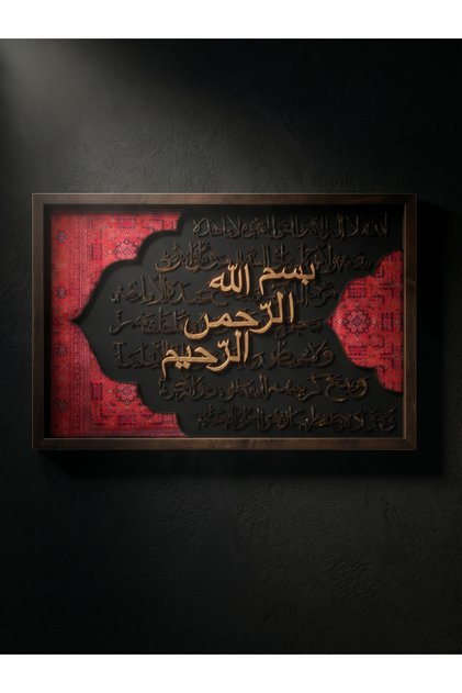 İslami Duvar Tablosu,Ayetel Kürsi,Lüks İslami Tablo