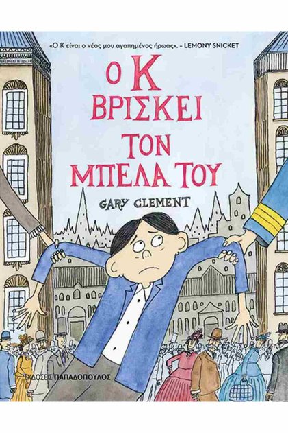 Κ αντιμετωπίζει προβλήματα