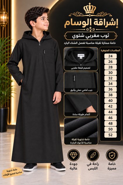 ثوب الوسام الشتوي ابو طاقية