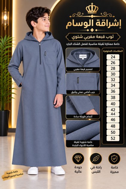 ثوب الوسام الشتوي الكم الطويل